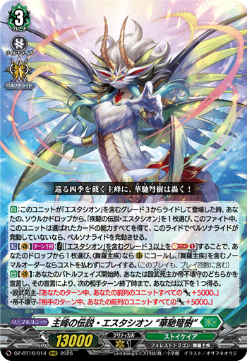 主峰の伝説・エスタシオン “華馳弩樹”「RRR」[DZ-BT16/014]《ストイケイア》