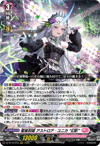 聖星刻姫 アストロア_ユニカ “幻影”「RRR」[DZ-BT16/018]《リリカルモナステリオ》