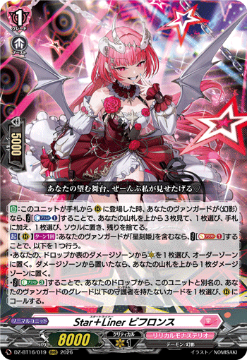 Star＋Liner ビフロンス「RRR」[DZ-BT16/019]《リリカルモナステリオ》