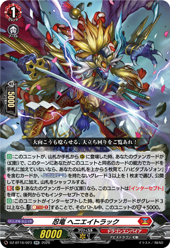 聖なる時の運命者 リィエル＝ドラコニス「DSR」[DZ-BT11/DSR01