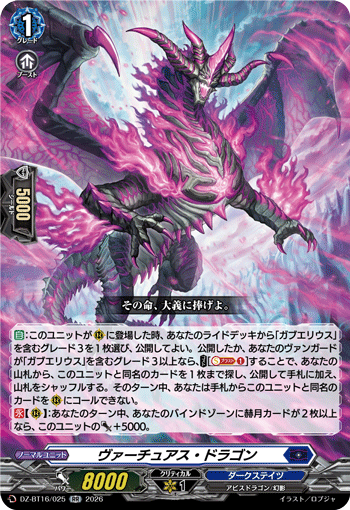 ヴァーチュアス・ドラゴン「RR」[DZ-BT16/025]《ダークステイツ》