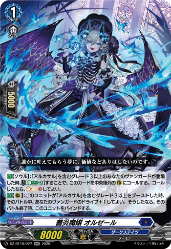 薔炎魔嬢 オルゼール「RR」[DZ-BT16/027]《ダークステイツ》