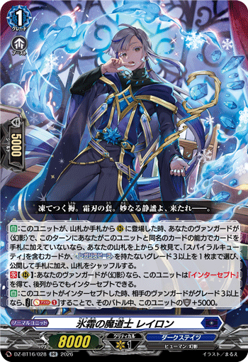 氷霜の魔道士 レイロン「RR」[DZ-BT16/028]《ダークステイツ》
