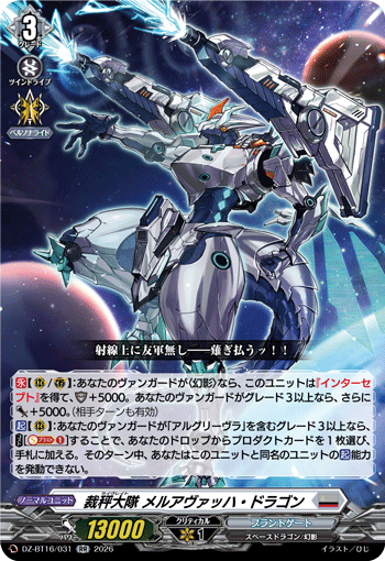 裁秤大隊 メルアヴァッハ・ドラゴン「RR」[DZ-BT16/031]《ブラントゲート》