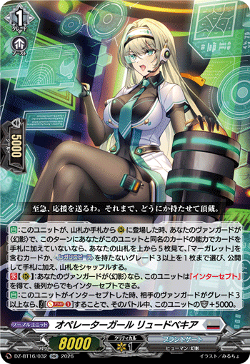 オペレーターガール リュードベキア「RR」[DZ-BT16/032]《ブラントゲート》
