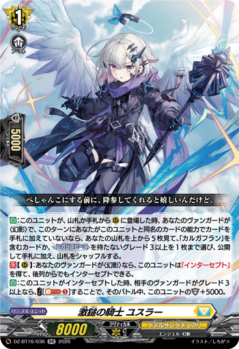 激鎚の騎士 ユスラー「RR」[DZ-BT16/036]《ケテルサンクチュアリ》
