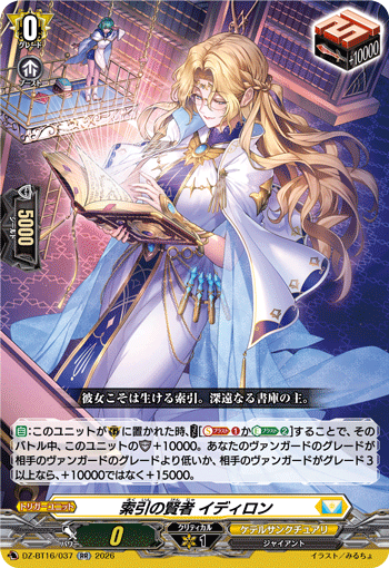 索引の賢者 イディロン「RR」[DZ-BT16/037]《ケテルサンクチュアリ》
