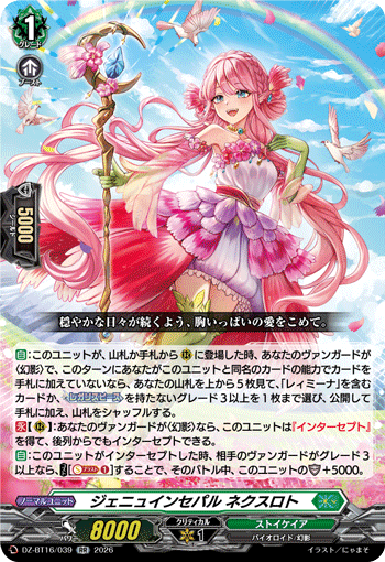 ジェニュインセパル ネクスロト「RR」[DZ-BT16/039]《ストイケイア》