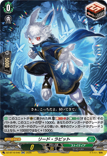 リード・ラビット「RR」[DZ-BT16/040]《ストイケイア》