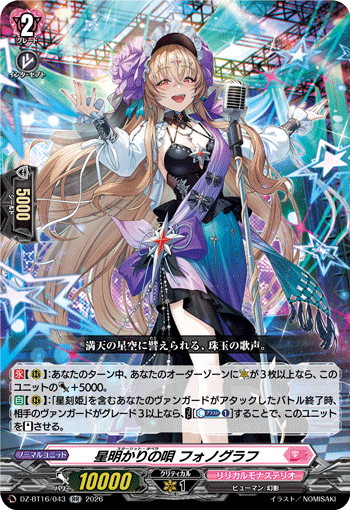 星明かりの唄 フォノグラフ「RR」[DZ-BT16/043]《リリカルモナステリオ》
