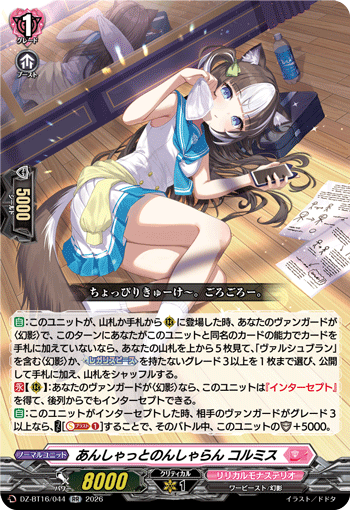 あんしゃっとのんしゃらん コルミス「RR」[DZ-BT16/044]《リリカルモナステリオ》
