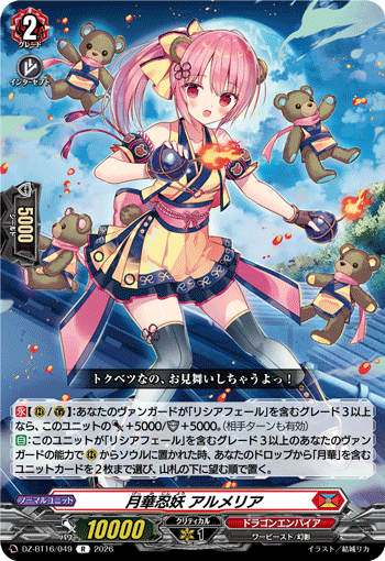 月華忍妖 アルメリア「R」[DZ-BT16/049]《ドラゴンエンパイア》