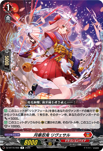 月華忍鬼 リヴェサル「R」[DZ-BT16/050]《ドラゴンエンパイア》