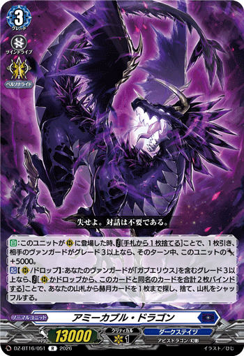 アミーカブル・ドラゴン「R」[DZ-BT16/051]《ダークステイツ》