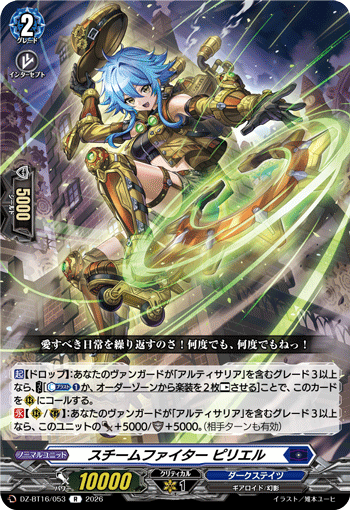 スチームファイター ピリエル「R」[DZ-BT16/053]《ダークステイツ》