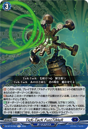 TicK-TacK FuzzTiMeR「R」[DZ-BT16/054]《ダークステイツ》