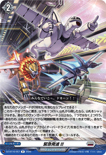 緊急発進!!!「R」[DZ-BT16/057]《ブラントゲート》