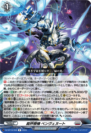 裁秤僚機 ベンヴェヌート「R」[DZ-BT16/058]《ブラントゲート》