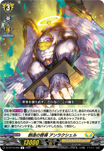 創造の啓導 アンラクシェル「R」[DZ-BT16/059]《ケテルサンクチュアリ》