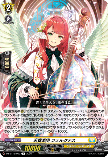 天奏楽団 フェルクテス「R」[DZ-BT16/060]《ケテルサンクチュアリ》