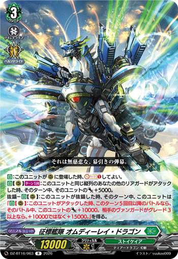 征標艦隊 オムディーレイ・ドラゴン「R」[DZ-BT16/063]《ストイケイア》
