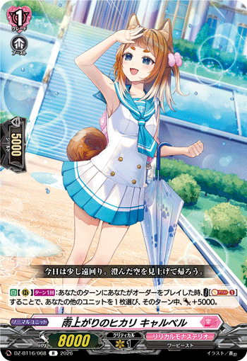雨上がりのヒカリ キャルベル「R」[DZ-BT16/068]《リリカルモナステリオ》