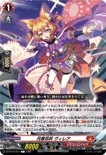 月華忍妖 ヴィレア「C」[DZ-BT16/077]《ドラゴンエンパイア》