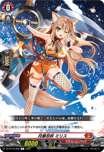 月華忍妖 ミリス「C」[DZ-BT16/080]《ドラゴンエンパイア》