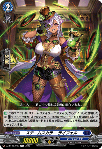 スチームスカラー ライフェル「C」[DZ-BT16/082]《ダークステイツ》