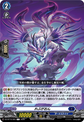 れぶがおん「C」[DZ-BT16/083]《ダークステイツ》