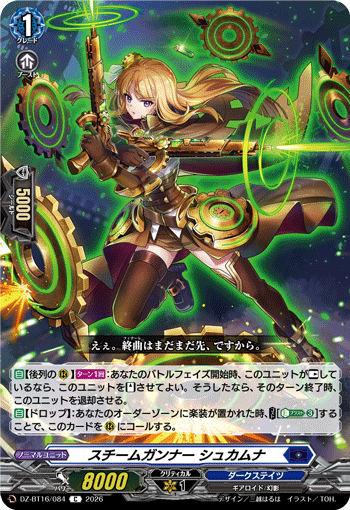 スチームガンナー シュカムナ「C」[DZ-BT16/084]《ダークステイツ》
