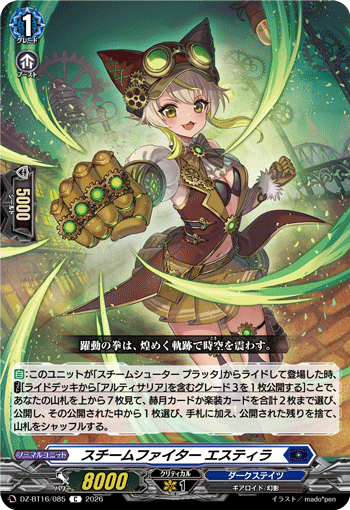スチームファイター エスティラ「C」[DZ-BT16/085]《ダークステイツ》