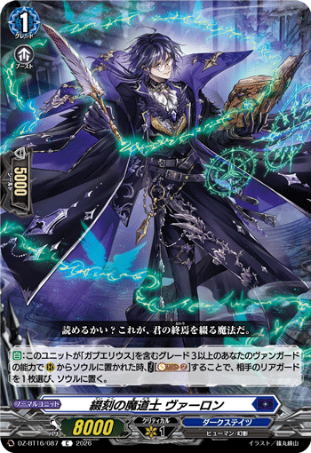 綴刻の魔道士 ヴァーロン「C」[DZ-BT16/087]《ダークステイツ》