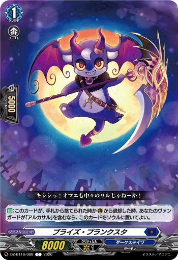 ブライズ・プランクスタ「C」[DZ-BT16/088]《ダークステイツ》