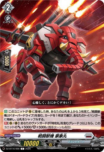 戦闘獣機 豪象丸「C」[DZ-BT16/090]《ブラントゲート》