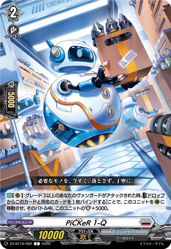 PiCKeR 1-Q「C」[DZ-BT16/092]《ブラントゲート》
