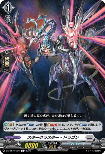 スタークラスター・ドラゴン「C」[DZ-BT16/095]《ブラントゲート》