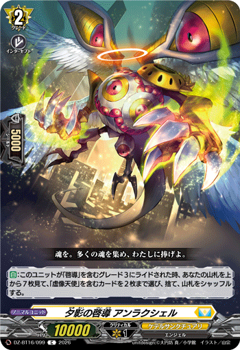 夕影の啓導 アンラクシェル「C」[DZ-BT16/099]《ケテルサンクチュアリ》