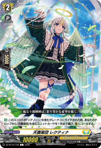 天奏楽団 レクティナ「C」[DZ-BT16/100]《ケテルサンクチュアリ》