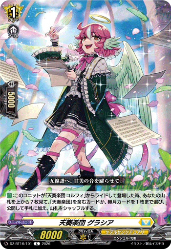 天奏楽団 グラシア「C」[DZ-BT16/101]《ケテルサンクチュアリ》