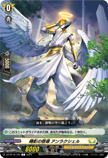 曙影の啓導 アンラクシェル「C」[DZ-BT16/105]《ケテルサンクチュアリ》