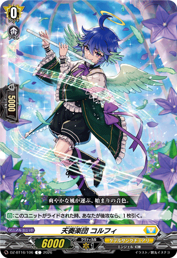天奏楽団 コルフィ「C」[DZ-BT16/106]《ケテルサンクチュアリ》