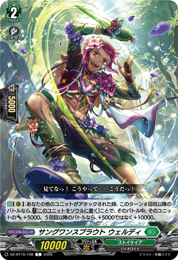 サングワンスプラウト ウェルディ「C」[DZ-BT16/108]《ストイケイア》