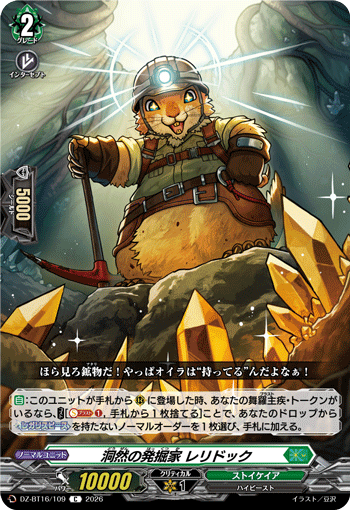 洞然の発掘家 レリドック「C」[DZ-BT16/109]《ストイケイア》