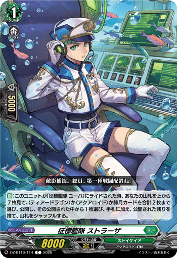 征標艦隊 ストラーザ「C」[DZ-BT16/114]《ストイケイア》