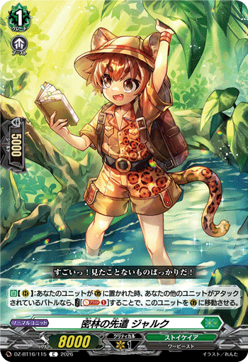 密林の先遣 ジャルク「C」[DZ-BT16/115]《ストイケイア》
