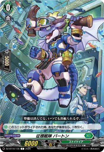 征標艦隊 バートン「C」[DZ-BT16/116]《ストイケイア》