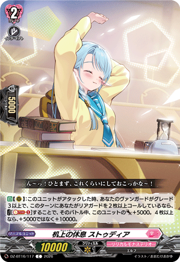 机上の休息 ストゥディア「C」[DZ-BT16/117]《リリカルモナステリオ》
