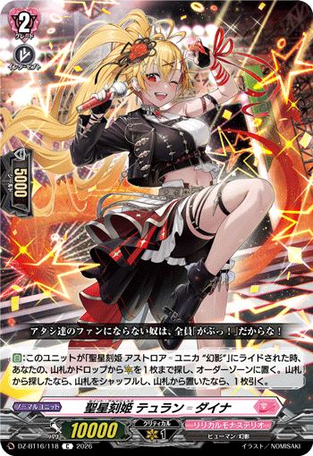 聖星刻姫 テュラン_ダイナ「C」[DZ-BT16/118]《リリカルモナステリオ》