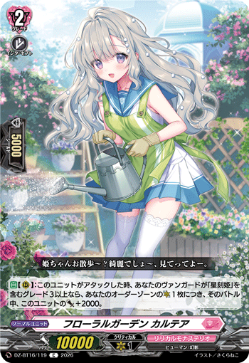 フローラルガーデン カルテア「C」[DZ-BT16/119]《リリカルモナステリオ》